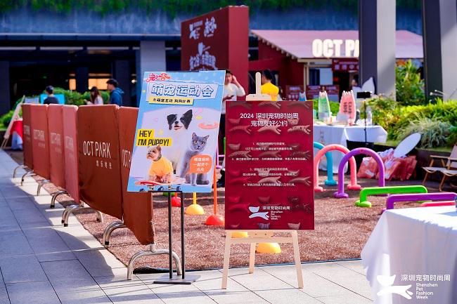 2024深圳宠物时尚周圆满落幕创新交融探索行业未来(图8)