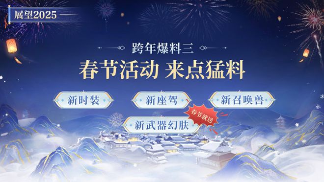 新武器幻肤春节免费送？跨年福利直播精彩盘点(图12)