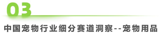 2024年中国宠物行业研究报告(图14)