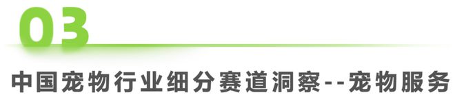 2024年中国宠物行业研究报告(图18)