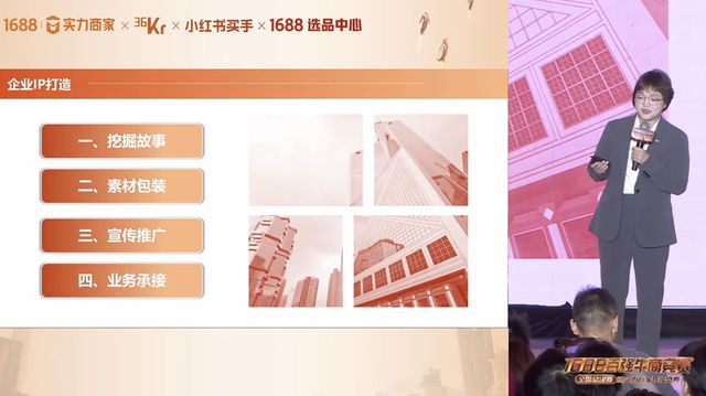 尊龙凯时网站：透过1688百强牛商竞赛我看到了产业带商家的新机会(图10)