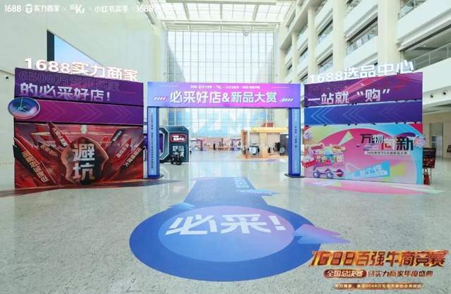 尊龙凯时网站：透过1688百强牛商竞赛我看到了产业带商家的新机会(图15)