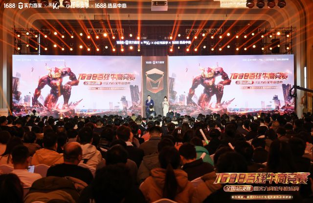 尊龙凯时网站：透过1688百强牛商竞赛我看到了产业带商家的新机会(图3)