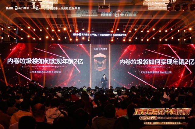 尊龙凯时网站：透过1688百强牛商竞赛我看到了产业带商家的新机会(图4)