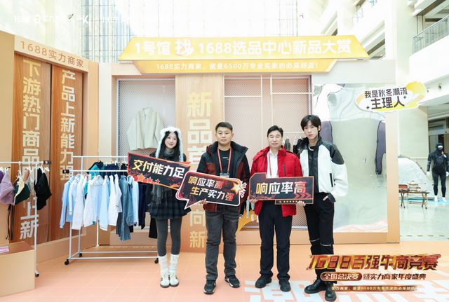 尊龙凯时网站：透过1688百强牛商竞赛我看到了产业带商家的新机会(图16)