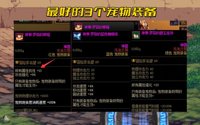 DNF：714版本更新3个细节！宠物装备免费换2种天空获取途径(图2)