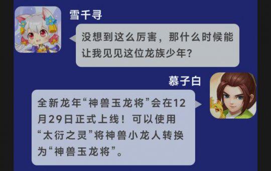 幻唐志2024龙年神兽爆料！进阶版暴力剑气动不动就冒火(图3)