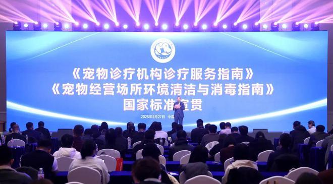 z6尊龙·凯时：两项宠物行业国家标准宣贯会议在北京举行(图1)