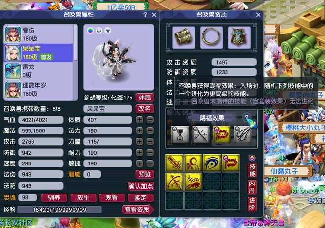 梦幻西游超级技能兽诀源于赐福系统多技能召唤兽喜迎春天？(图4)