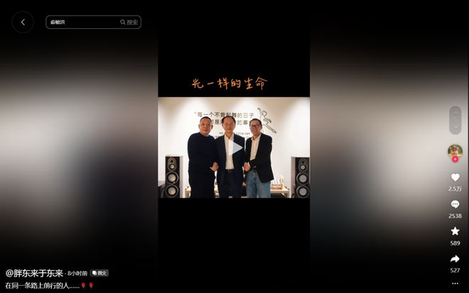 俞敏洪“拜师”胖东来？东方甄选在憋大招(图1)