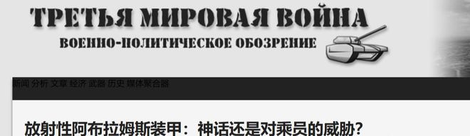 美国用可以横扫千军外国用就是被暴打俄军成功炸碎M1坦克神话(图2)