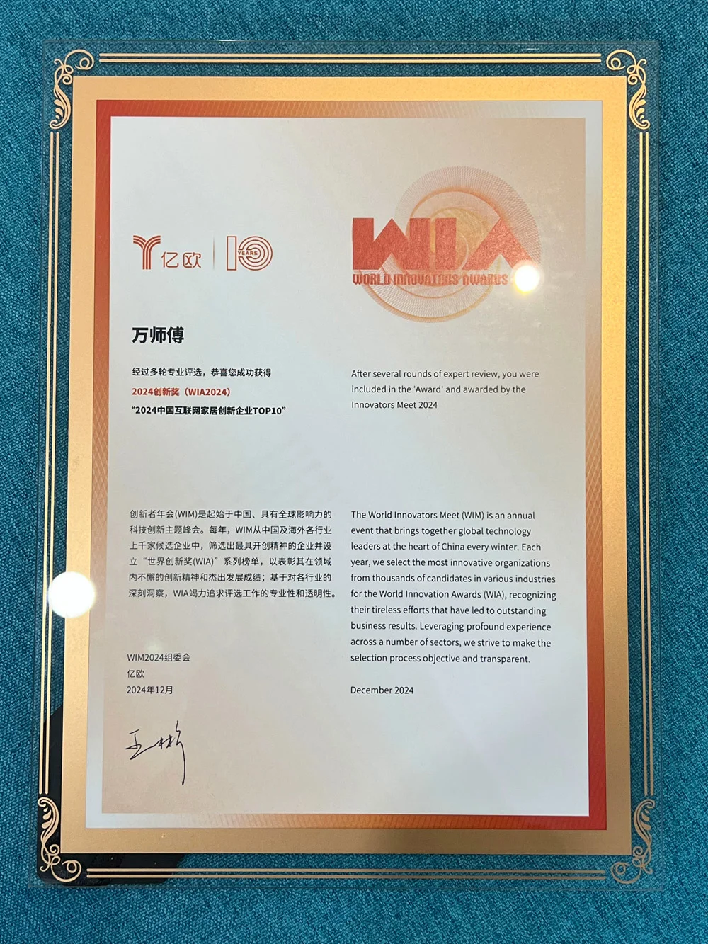 “2024中国互联网家居创新企业TOP10”重磅发布万师傅荣耀当选(图3)