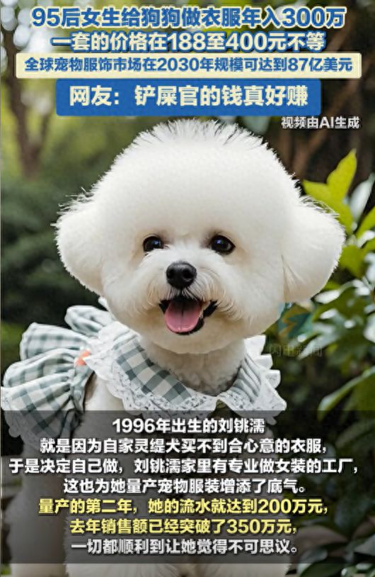 95后女生给狗狗做衣服年入300万一套的价格在188至400元不等(图1)