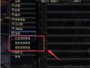 dnf宠物装备怎么获得(图1)