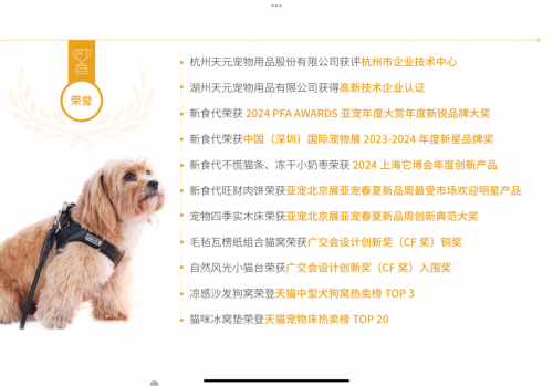 引领中国它经济领域可持续发展天元宠物发布2024年度ESG报告(图2)