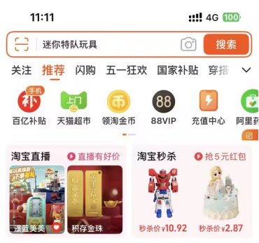 淘宝闪购入局外卖最大力度补贴消费者(图1)