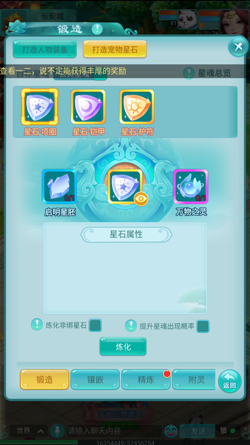 《逍遥情缘》手游星石炼化见奇迹宠物星魂技能信手拈来！(图1)