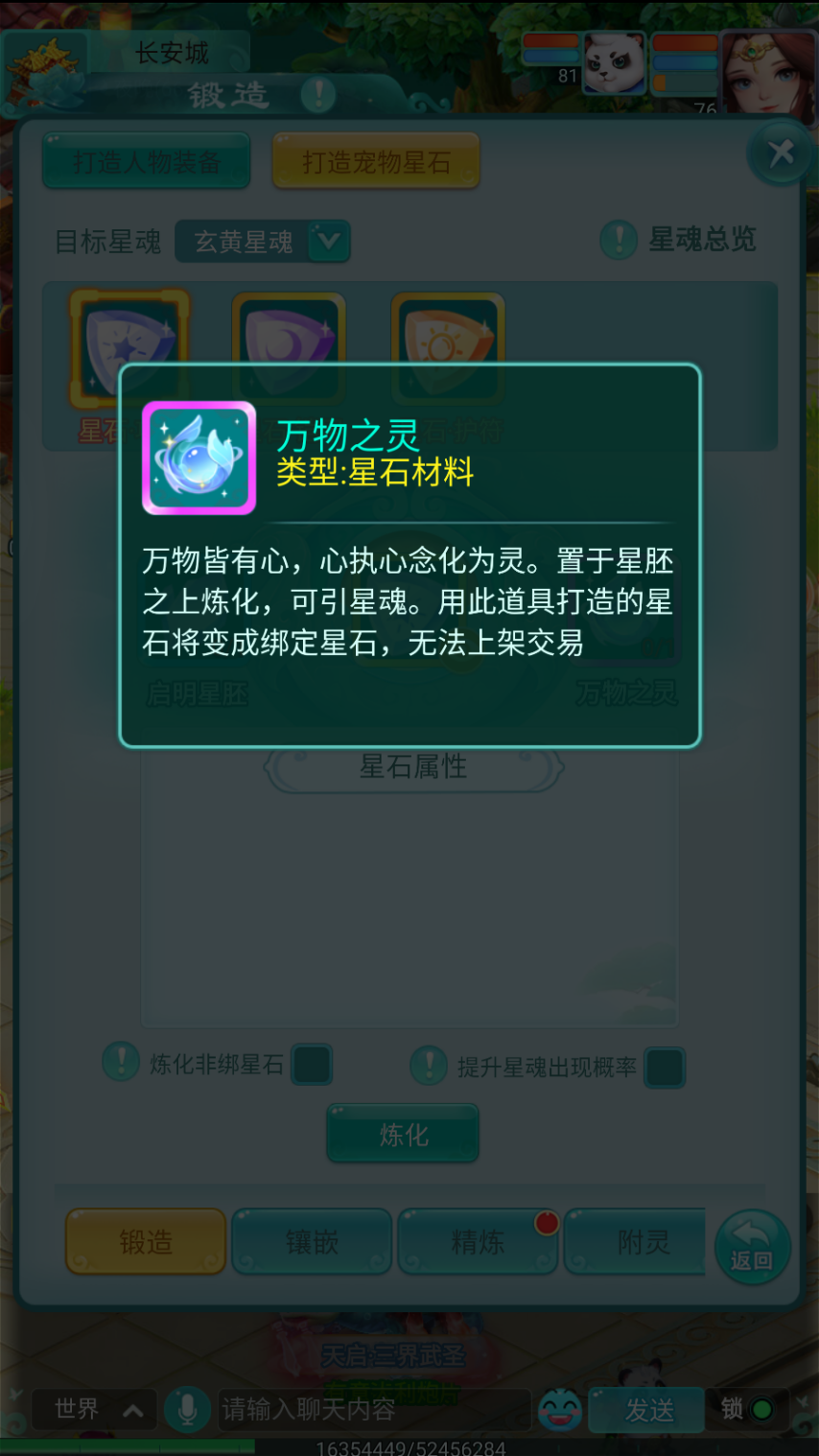 《逍遥情缘》手游星石炼化见奇迹宠物星魂技能信手拈来！(图4)