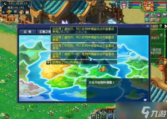 《梦幻西游》物种调查任务攻略(图3)