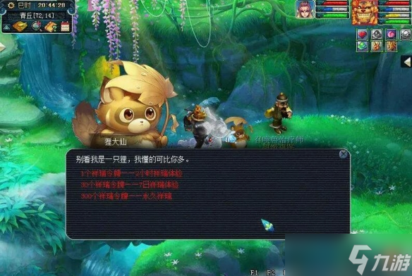 《梦幻西游》物种调查任务攻略(图6)