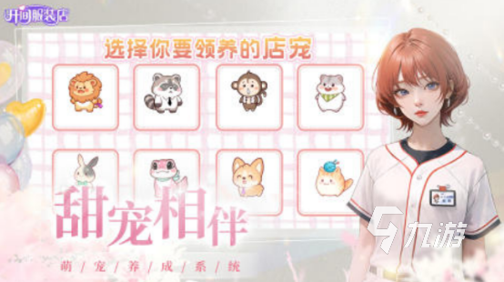 免费的服装店游戏有哪几个2024热门的服装店游戏盘点(图2)