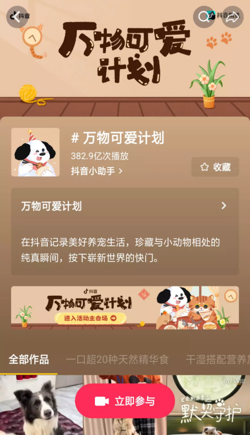 解锁萌宠经济新生态：抖音万物可爱计划如何用内容链动科学养宠新未来(图2)