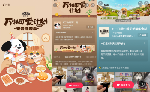 解锁萌宠经济新生态：抖音万物可爱计划如何用内容链动科学养宠新未来(图5)
