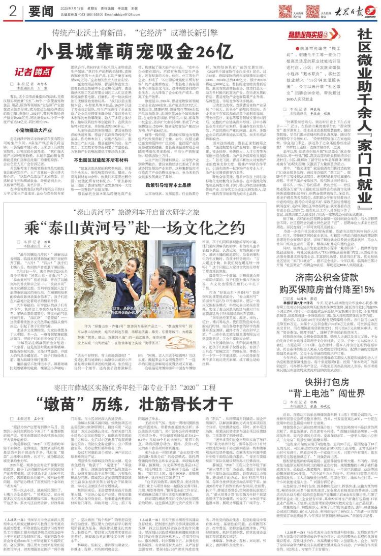 记者蹲点丨传统产业沃土育新苗曹县靠萌宠吸金26亿(图5)