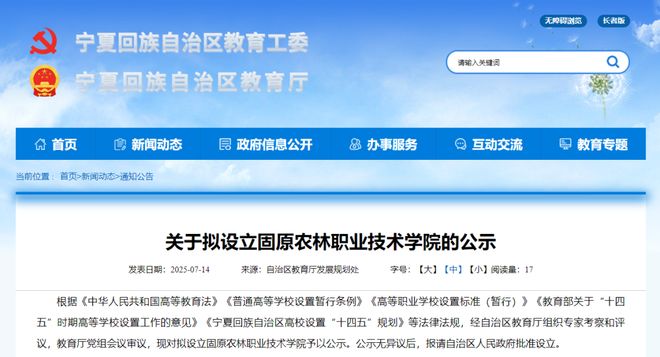 z6尊龙·凯时：最新公示一所新的公办大学要来了同类大学成新宠(图2)