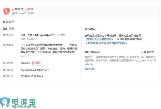 人生就是博：通报：4月商家投诉电商平台典型案例曝光——抖音电商(图5)
