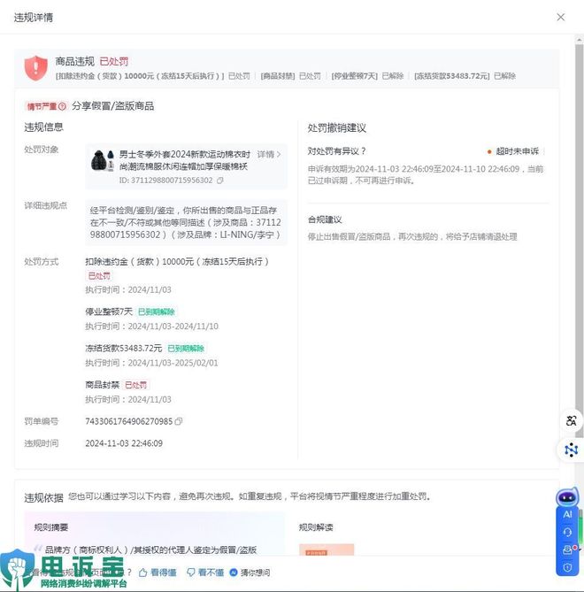 人生就是博：通报：4月商家投诉电商平台典型案例曝光——抖音电商(图6)
