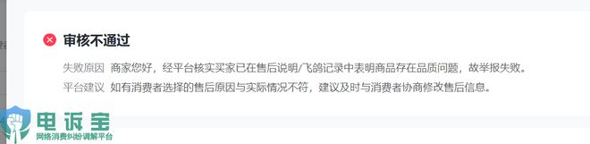 人生就是博：通报：4月商家投诉电商平台典型案例曝光——抖音电商(图4)