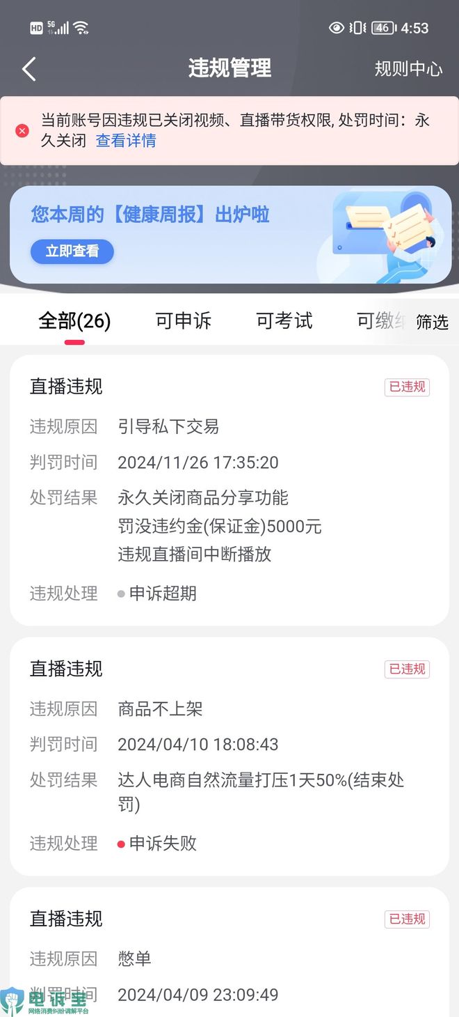 人生就是博：通报：4月商家投诉电商平台典型案例曝光——抖音电商(图7)