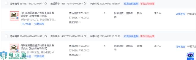 人生就是博：通报：4月商家投诉电商平台典型案例曝光——抖音电商(图8)