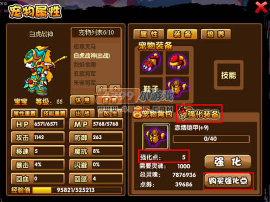 大闹天庭篇宠物装备强化系统(图1)
