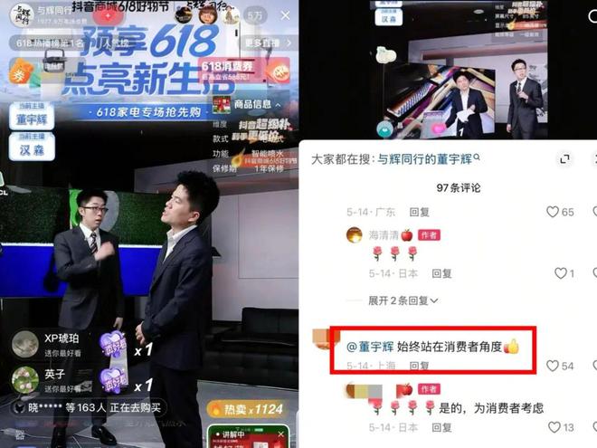尊龙凯时网站：单场成交超1亿“文化人”董宇辉也学会了“表演”(图2)