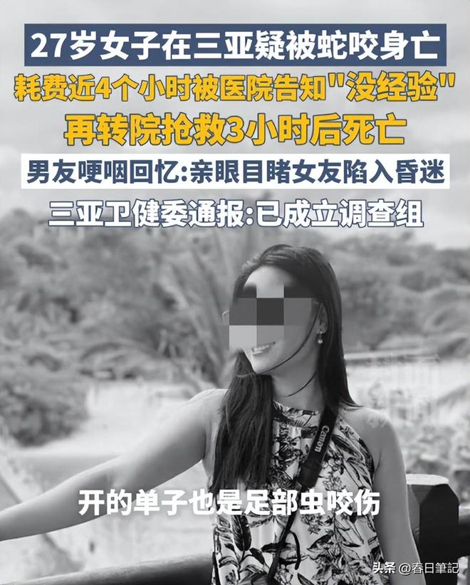 尊龙凯时网站：女游客被蛇咬身亡后续！身份信息曝光家属发声抢救后称没经验(图4)
