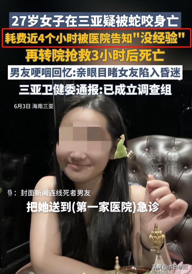 尊龙凯时网站：女游客被蛇咬身亡后续！身份信息曝光家属发声抢救后称没经验(图6)