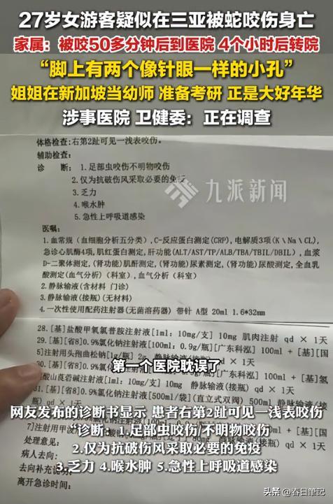 尊龙凯时网站：女游客被蛇咬身亡后续！身份信息曝光家属发声抢救后称没经验(图11)