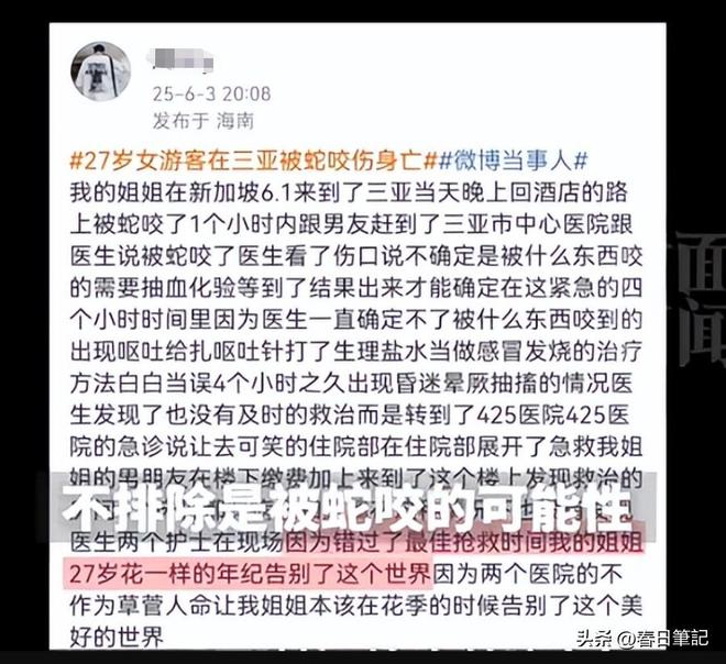 尊龙凯时网站：女游客被蛇咬身亡后续！身份信息曝光家属发声抢救后称没经验(图12)