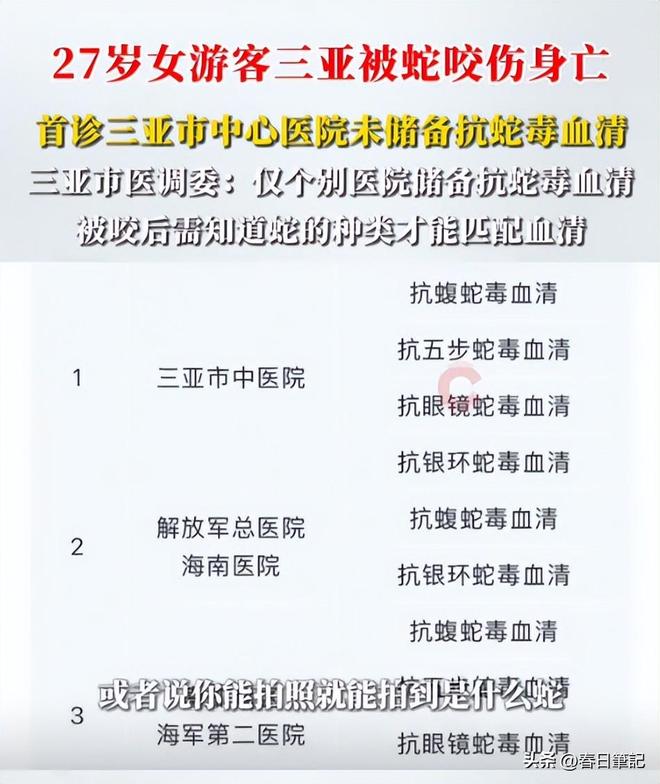 尊龙凯时网站：女游客被蛇咬身亡后续！身份信息曝光家属发声抢救后称没经验(图20)