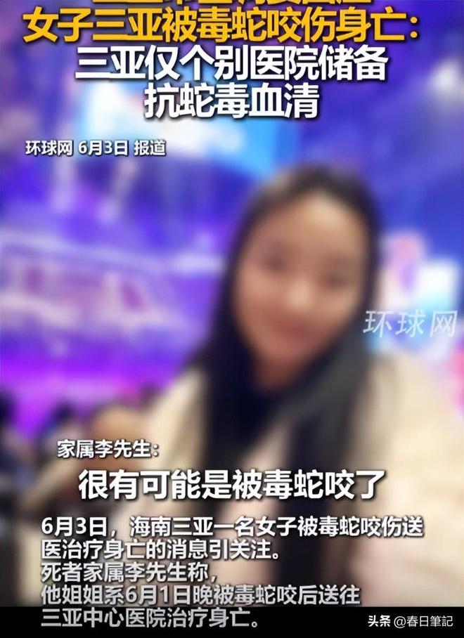 尊龙凯时网站：女游客被蛇咬身亡后续！身份信息曝光家属发声抢救后称没经验(图18)