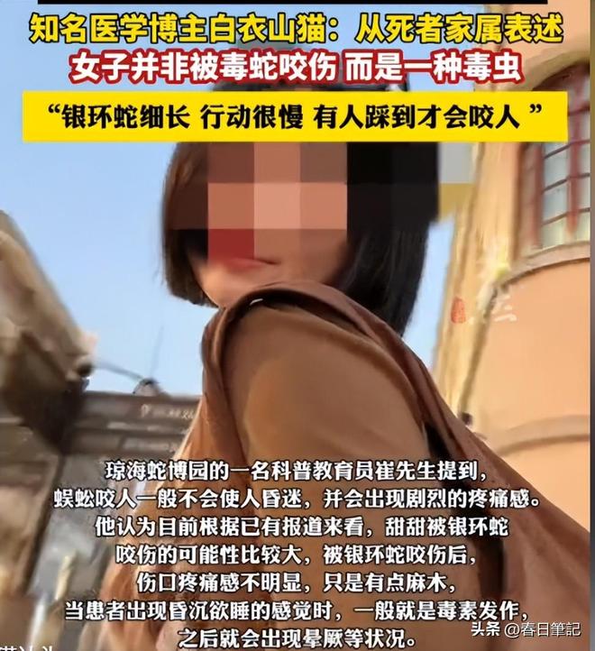尊龙凯时网站：女游客被蛇咬身亡后续！身份信息曝光家属发声抢救后称没经验(图25)