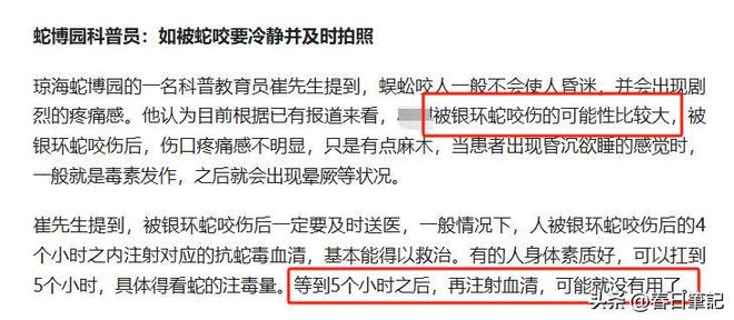尊龙凯时网站：女游客被蛇咬身亡后续！身份信息曝光家属发声抢救后称没经验(图24)