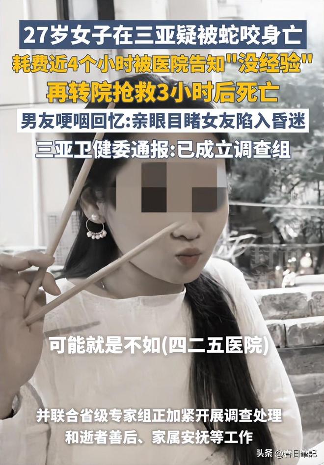 尊龙凯时网站：女游客被蛇咬身亡后续！身份信息曝光家属发声抢救后称没经验(图17)