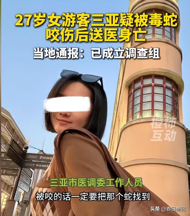 尊龙凯时网站：女游客被蛇咬身亡后续！身份信息曝光家属发声抢救后称没经验(图19)