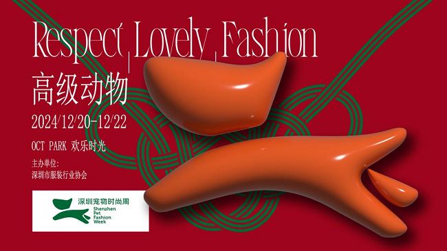 2024深圳宠物时尚周：引领跨界新风尚共绘“宠尚”新蓝图(图1)