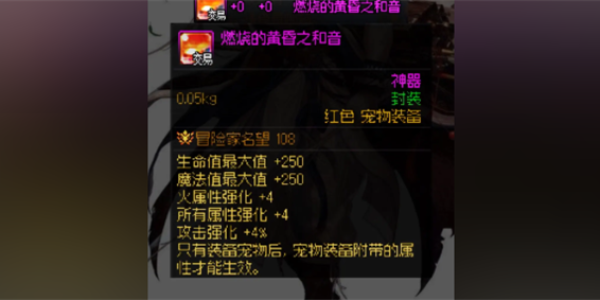 dnf宠物装备在哪获取(图2)