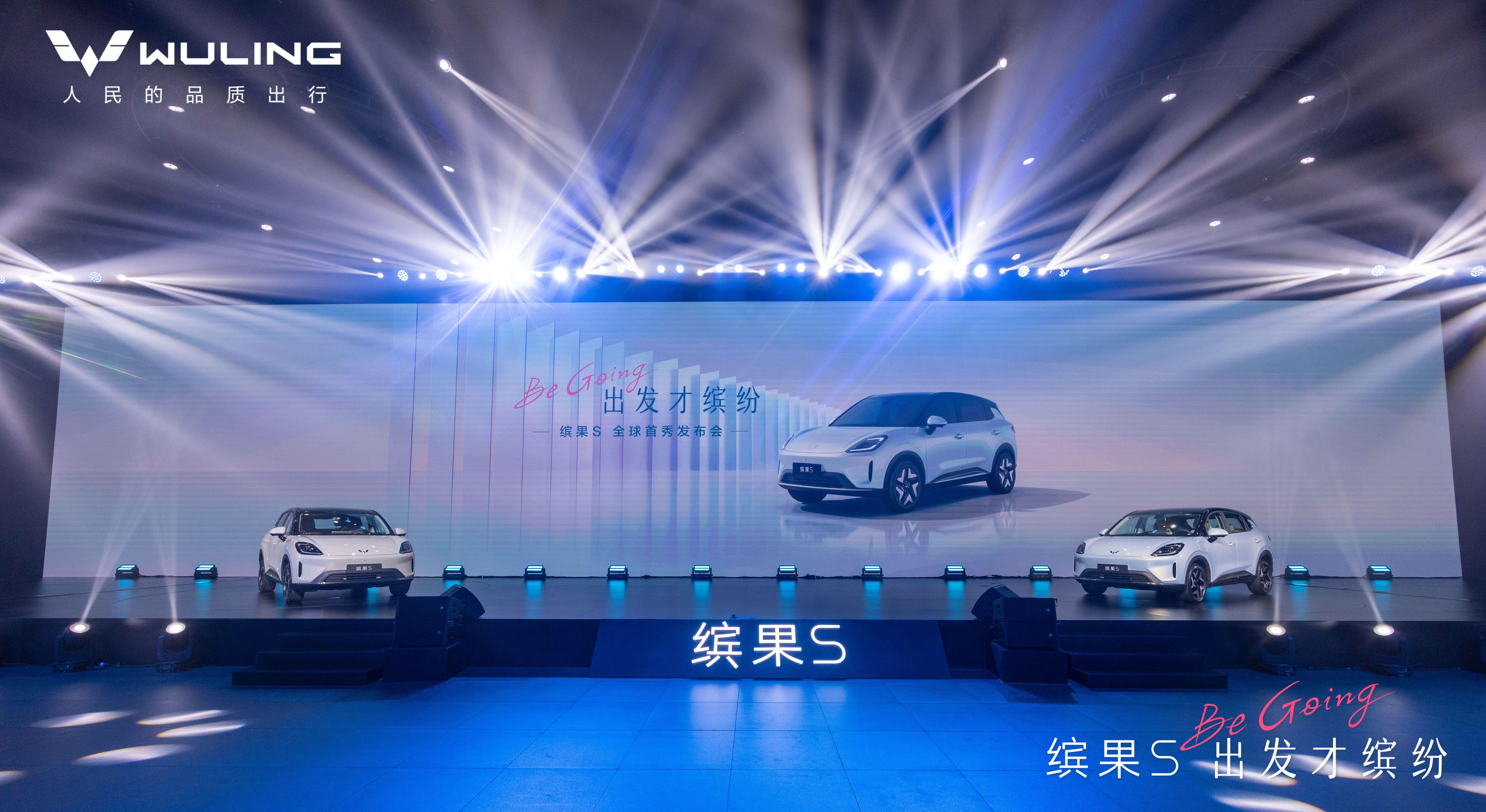 五菱缤果S正式开启预售售价688万元起打造多彩出行生活(图1)