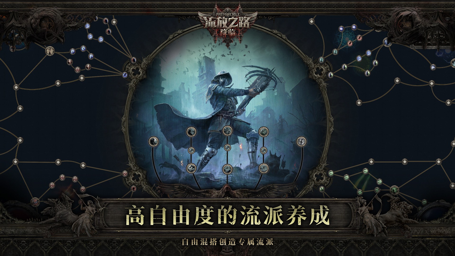 全球爆款载誉前来《流放之路：降临》预充值不删档测试9月11日正式开启(图3)